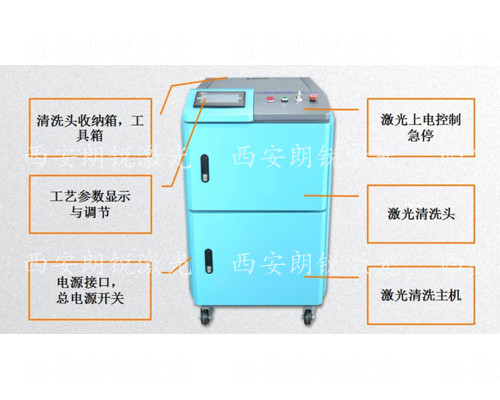 激光清洗機